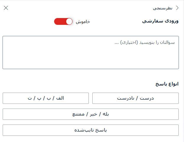 نظرسنجی بیگ بلو باتن